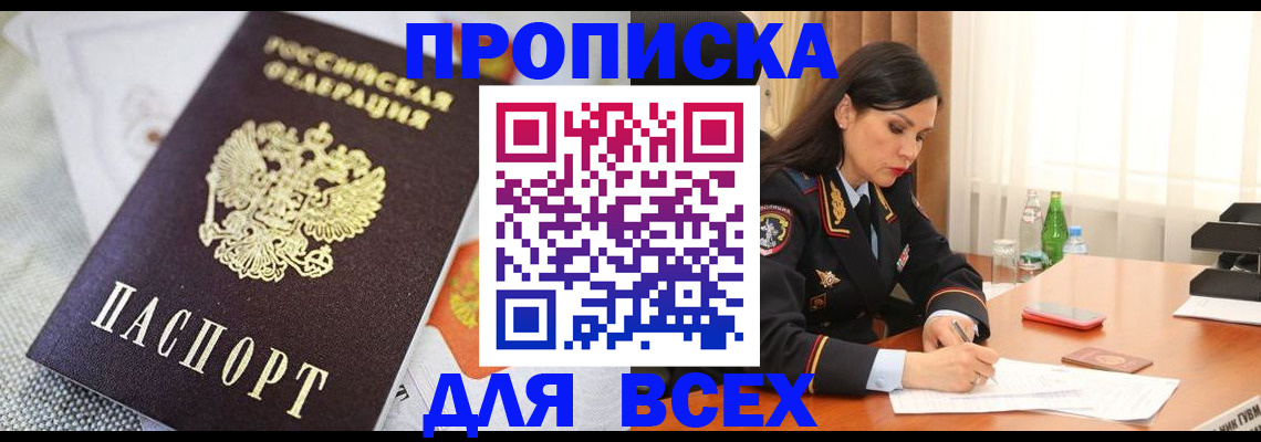 временная регистрация купить в Навашино